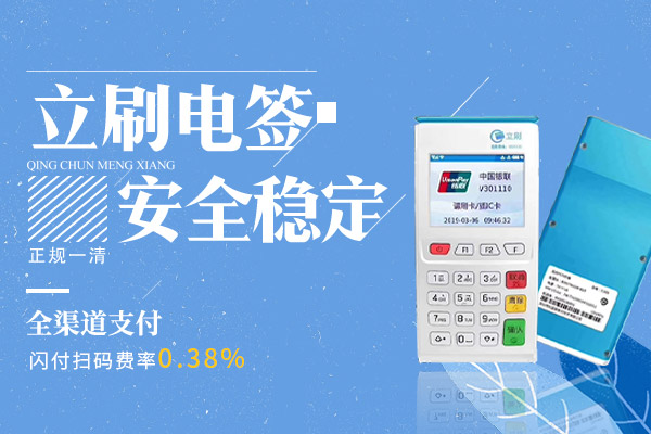 嘉联立刷解读：免费赠送的低费率pos机，能用吗？